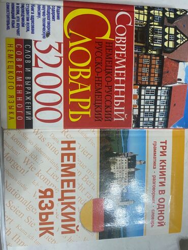день ночь капсулы отзывы: 2 книжки по Немецк языку, новые
200с