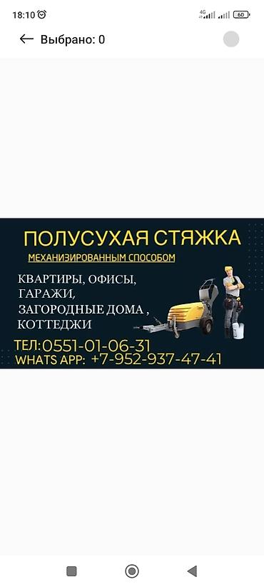 Бетонные работы: Стяжка Гарантия, Бесплатная консультация Больше 6 лет опыта — 10