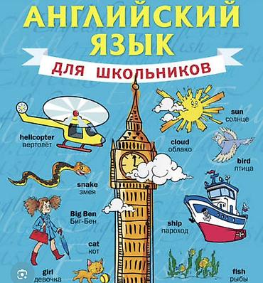 Преподаю английский язык для учащихся в школе у себя на дому