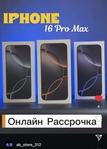 сяоми ми 10 про цена в бишкеке: IPhone 16 Pro Max, Жаңы, 1 ТБ, Desert Titanium, Заряддоочу түзүлүш, Коргоочу айнек, Каптама, Бөлүп төлөө менен, 100 %