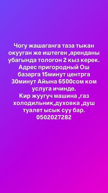 Долгосрочная аренда квартир: 2 комнаты, Собственник, С подселением, С мебелью полностью