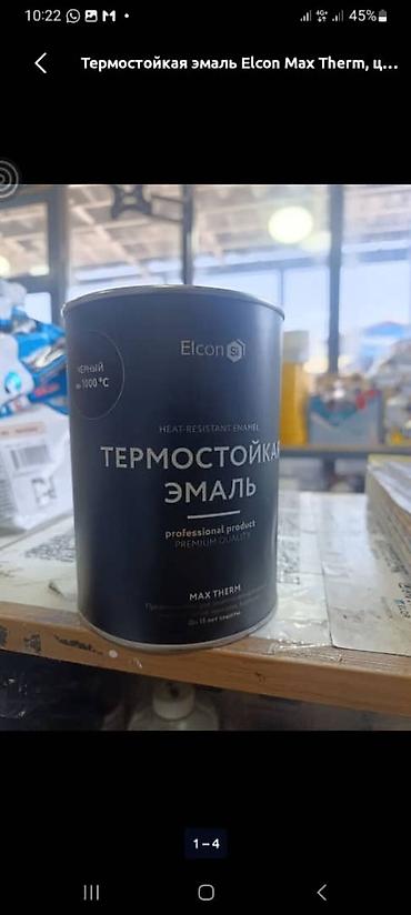 Термостойкая эмаль Elcon Max Therm, цвет черный.+1000градусов