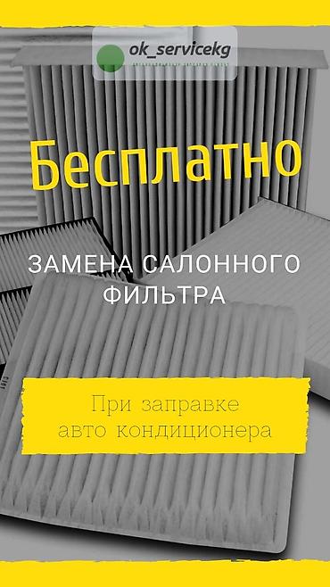 фреон авто: Авто кондиционеры заправка ремонт. Адрес: ул. Жумабек 38(бывшая — 4