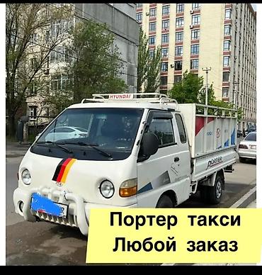 Буйрутма берүү Хендай портер, Көчүү, Жүк ташуучу жумушчусу менен