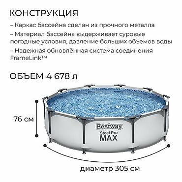 Бассейны: 305/76 см Каркасный бассейн Bestway 5 отличается высокой прочностью и — 6