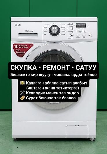 ремонт электро машинок: Ремонт стиральных машин — 2