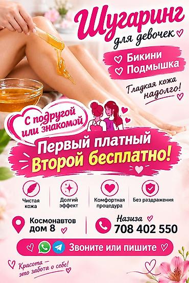 курсы таргетолога бишкек: Шугаринг для девочек Зоны: бикини, подмышки. Гладкая кожа надолго — 1