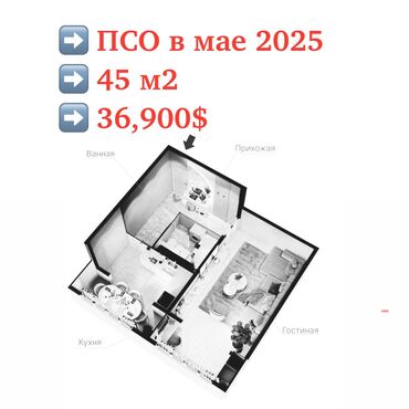 продаю квартира ош базар: 1 комната, 45 м², 5 этаж, ПСО (под самоотделку)