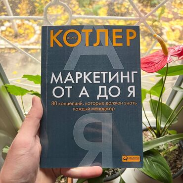 гражданский кодекс кр: Маркетинг от А до Я. СКИДКА!!! СКИДКА!!! Книги от 130 сом. Действует