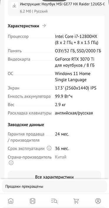 Ноутбуки MSI: Игровой, Б/у, Intel Core i7, ОЗУ, RAM: 32 ГБ — 4