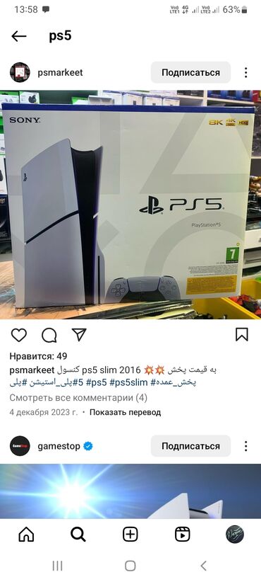 PS5 (Sony PlayStation 5): Playstaysin 5 satilir tecili upakovkanin icinde tezedir plombu