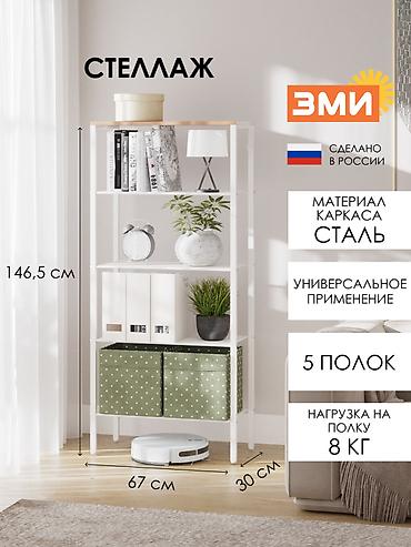 Текчелер, стеллаждар, секичелүү койгучтар: Кийимдер үчүн текче, Жаңы, Темир, Акылуу жеткирүү, Өзү алып кетүү — 2