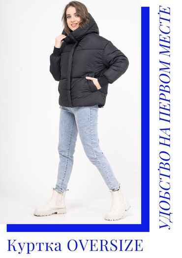 журналы о моде и стиле: Куртка Оверсайз Мода Тренд Стиль
Размеры: M, L, XL