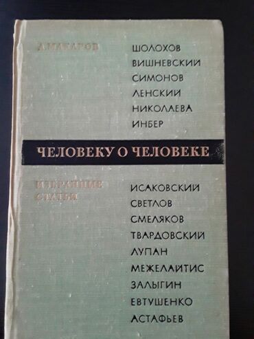 Книги К. Симонова. Чтобы посмотреть все мои объявления, нажмите на имя