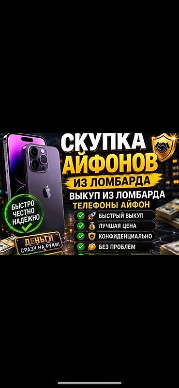 ломбард айклауд: Скупка iPhone из ломбарда. Услуга выкупа телефонов iPhone с акцентом — 1