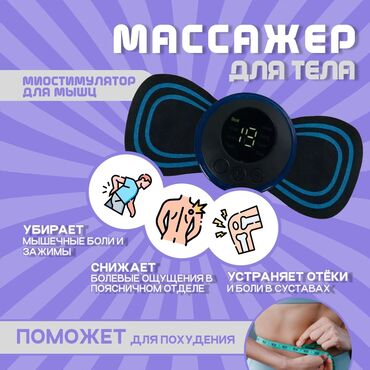 массажёр для ног электрический: Миостимулятор для тела - это отличное решение, когда совсем нет