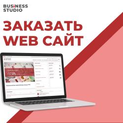 собственный интернет магазин в Кыргызстан: Заказать Web Сайт В БишкекеКак сайт может помочь Вашему бизнесу?