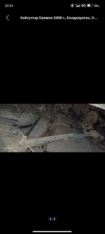 Рычаги: Комплект рычагов Daewoo 2008 г., Аналог — 1