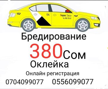 Водитель такси. С личным транспортом. (E)