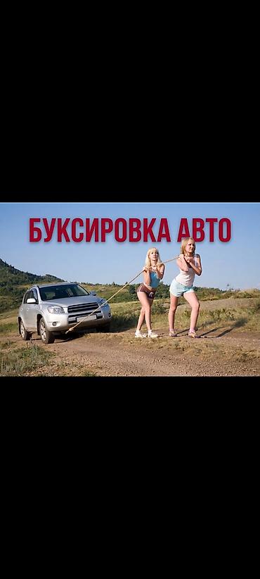 ботинки 3536: Буксировка авто, буксир авто — 1