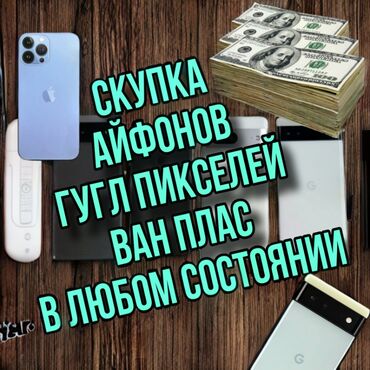 срочный выкуп телефонов: Срочно нужны деньги Звоните,пишите Сами приедем Дорого оценим