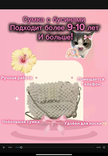 бисер бусы: 🦋Сумочка из бусин ручной работы Идеальный и стильный аксессуар Для — 1