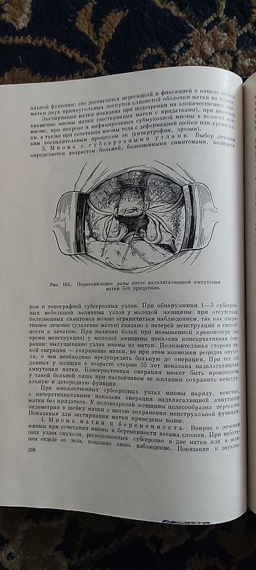 Книги и журналы: Продам учебник Гинекологии. Издание 1967 года.Писать в whatsapp — 6