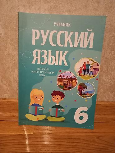 xarici dvd: Məhsul: “Русский язык. Второй иностранный язык” – 6-cı sinif üçün — 1