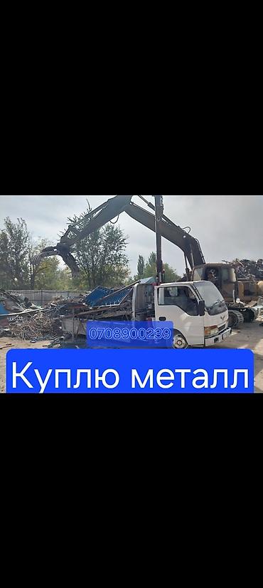 Према металл дорого скупка металлМеталл демонтаж демонтаж дорого