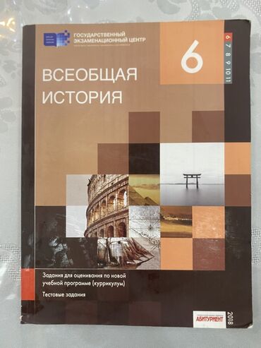 prestij s informatika kitabi pdf: Всеобщая история 6 класс, 2018 год, Бесплатная доставка
