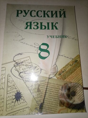 Rus dili: Rus dili 8-ci sinif, 2017 il, Ödənişli çatdırılma — 1