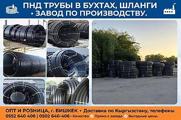 насосы для полива в бишкеке: Шланг для полива 100 м, Новый, Бесплатная доставка — 2