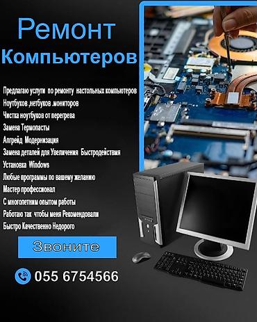 noutbuk ekran: Предлагаю услуги по ремонту настольных компьютеров, ноутбуков — 1
