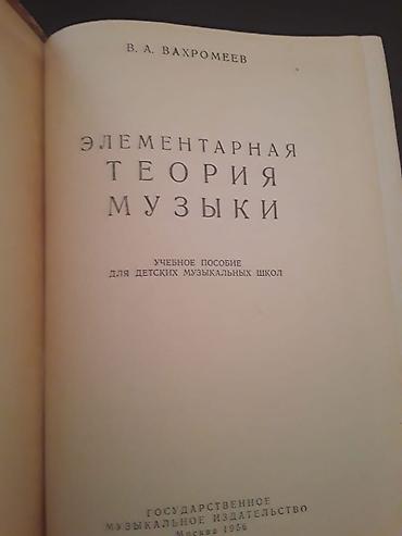 Музыкальные инструменты: Книги по музыке:"Сольфеджио" и другие. Есть еще книги по музыке. Чтобы — 3