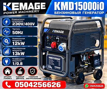 Бензиновый генератор KEMAGE KMD15000iO - Номинальное напряжение