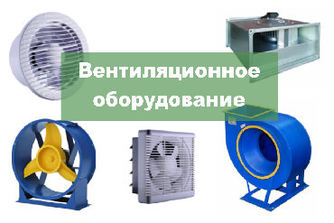 канальный вентилятор: Вентиляция, вытяжка 3-5 лет опыта