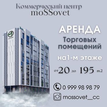 Офисы: Сдаются торговые помещения в центре города – Моссовет 1 (первый)