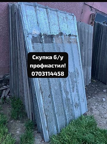 Профнастил: Скупка профнастиля б/у — дорого и быстро! Принимаем профнастил б/у — 1