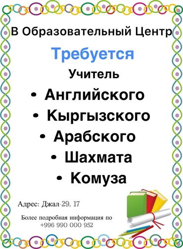 курсы дизайн интерьера бишкек: Языковые курсы