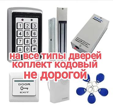 охранная система: Комплект контроля доступа с кодовой клавиатурой и магнитным замком — 1