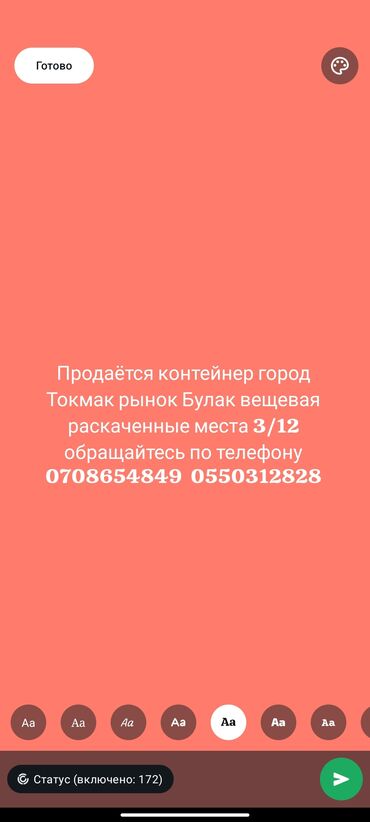 сдам контейнер дордой: Продаётся контейнер на базаре Булак вещевая