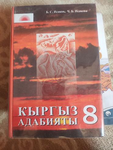 art: Набор школьных учебников для 8 класса (Кыргызстан) В комплект входят — 5