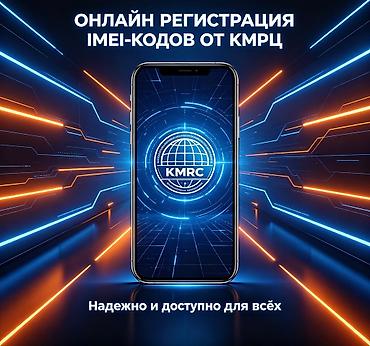ok mobile: Онлайн‑регистрация IMEI‑кодов от КМРЦ Сервис для владельцев и — 1