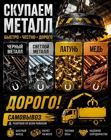 Скупка черный металл скупка черный металл скупка черный металл скупка