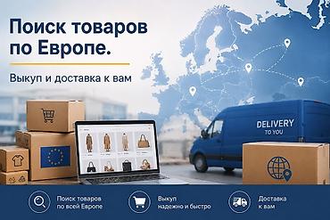 wildberries kg: Поиск товаров по Европе. Выкуп и доставка к вам KG — 1
