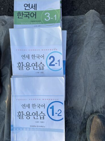 книги на корейском: Учебники корейского языка. 1-3курс. Кыргызко -корейский колледж