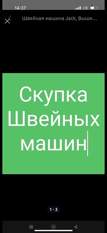 Фрезерные станки: Скупка швейных машин — 1