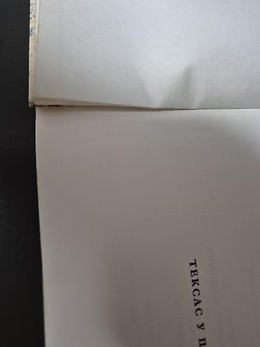intex: Teksas u plamenu knjiga Dina Blekmura, stara je ali dobro očuvana. Kao — 3