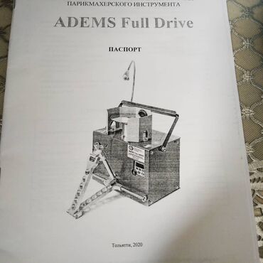 медицинские книги: Станок Ademis Full Drive, заточка парикмахерских, маникюрных