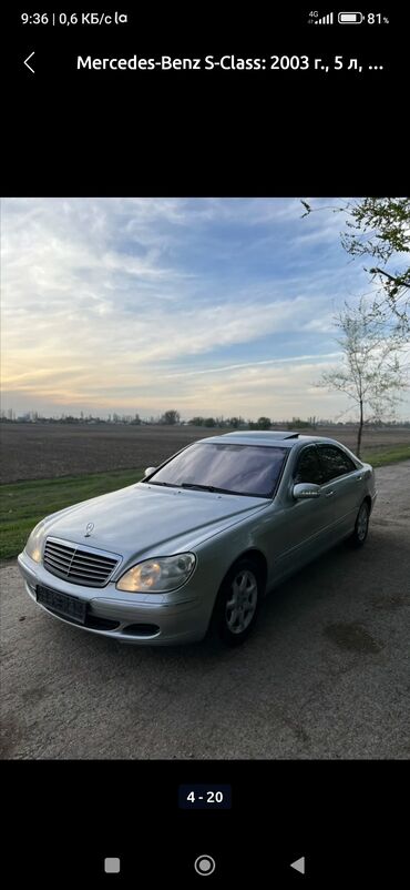 хундай автомобиль: Mercedes-Benz S-Class: 2003 г., 5 л, Автомат, Бензин, Седан